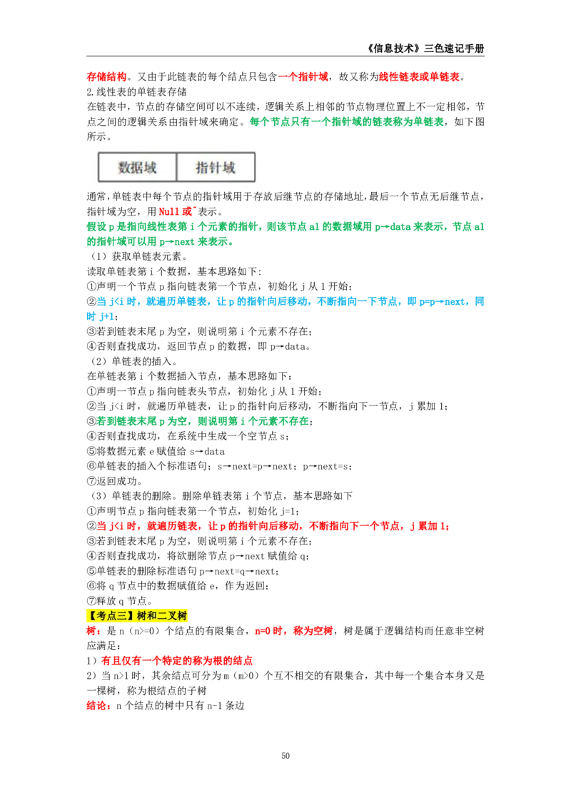 教师资格《（初中）信息技术》三色速记手册_教资_33教资笔试历年真题汇总（科一+科二+科三）_科三真题_02初中科三各科电子资料包合集_信息（资料文档）