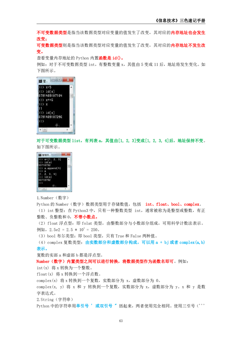 教师资格《（初中）信息技术》三色速记手册_教资_33教资笔试历年真题汇总（科一+科二+科三）_科三真题_02初中科三各科电子资料包合集_信息（资料文档）