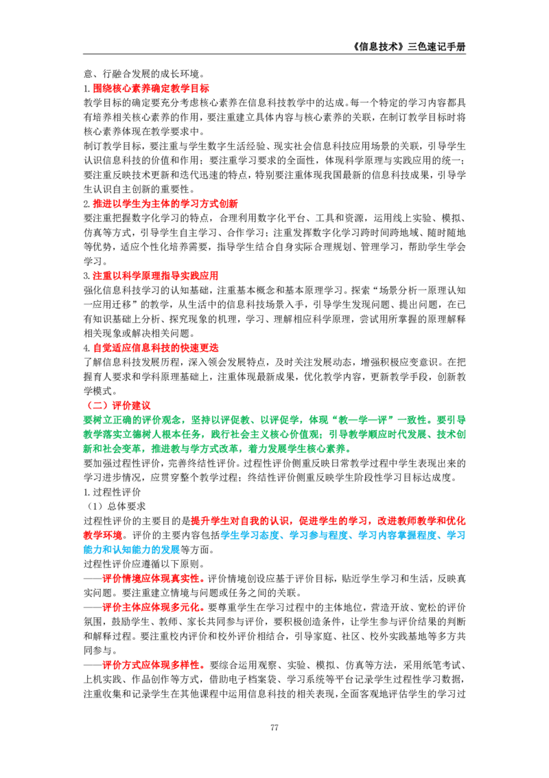教师资格《（初中）信息技术》三色速记手册_教资_33教资笔试历年真题汇总（科一+科二+科三）_科三真题_02初中科三各科电子资料包合集_信息（资料文档）