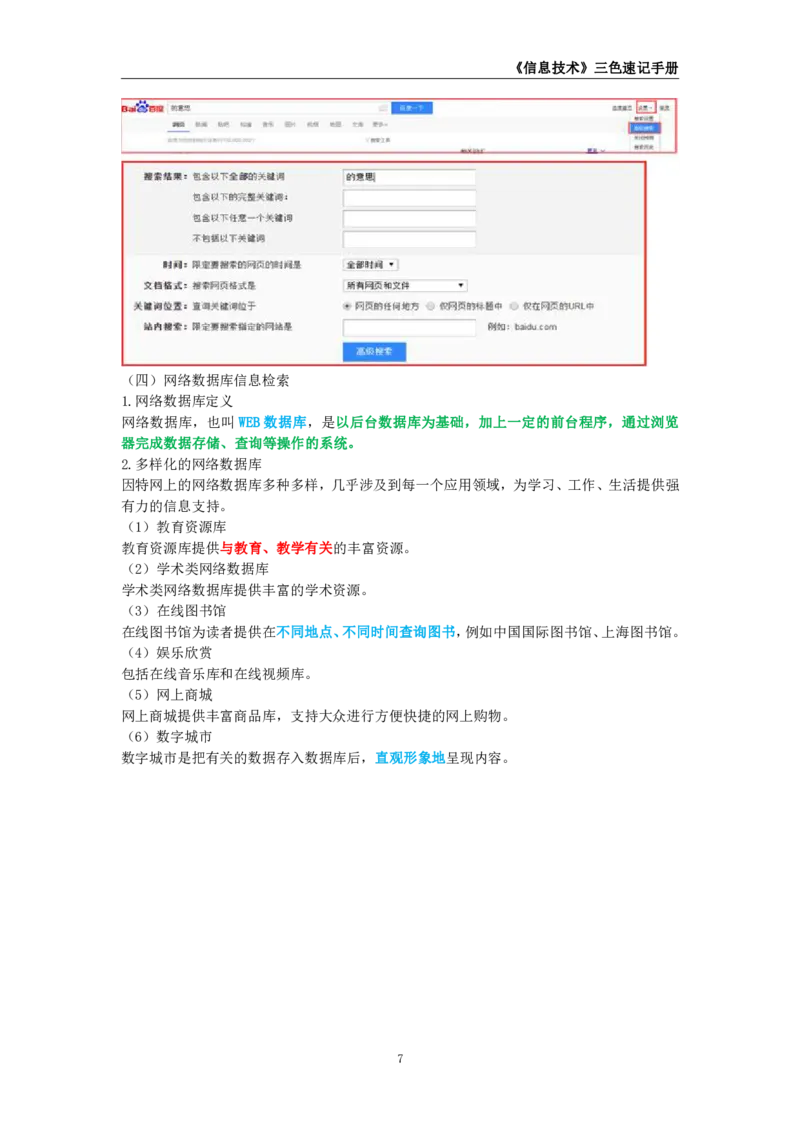 教师资格《（初中）信息技术》三色速记手册_教资_33教资笔试历年真题汇总（科一+科二+科三）_科三真题_02初中科三各科电子资料包合集_信息（资料文档）