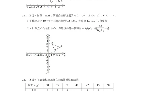 2012年广西桂林市中考数学试卷_中考真题_2.数学中考真题2015-2024年_地区卷_广西省_广西桂林数学11-22