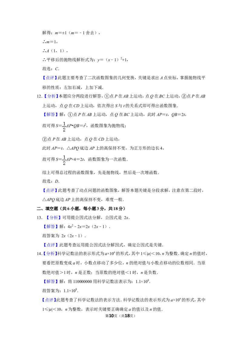 2012年广西桂林市中考数学试卷_中考真题_2.数学中考真题2015-2024年_地区卷_广西省_广西桂林数学11-22