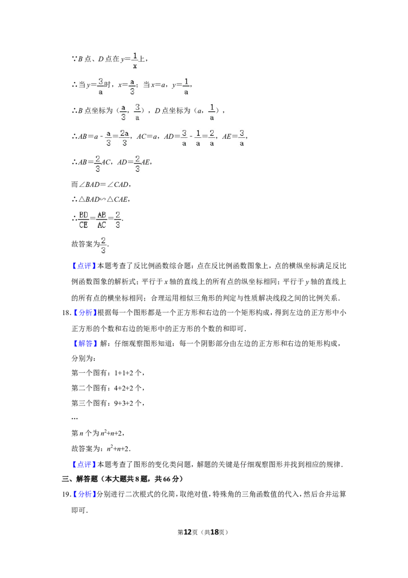 2012年广西桂林市中考数学试卷_中考真题_2.数学中考真题2015-2024年_地区卷_广西省_广西桂林数学11-22
