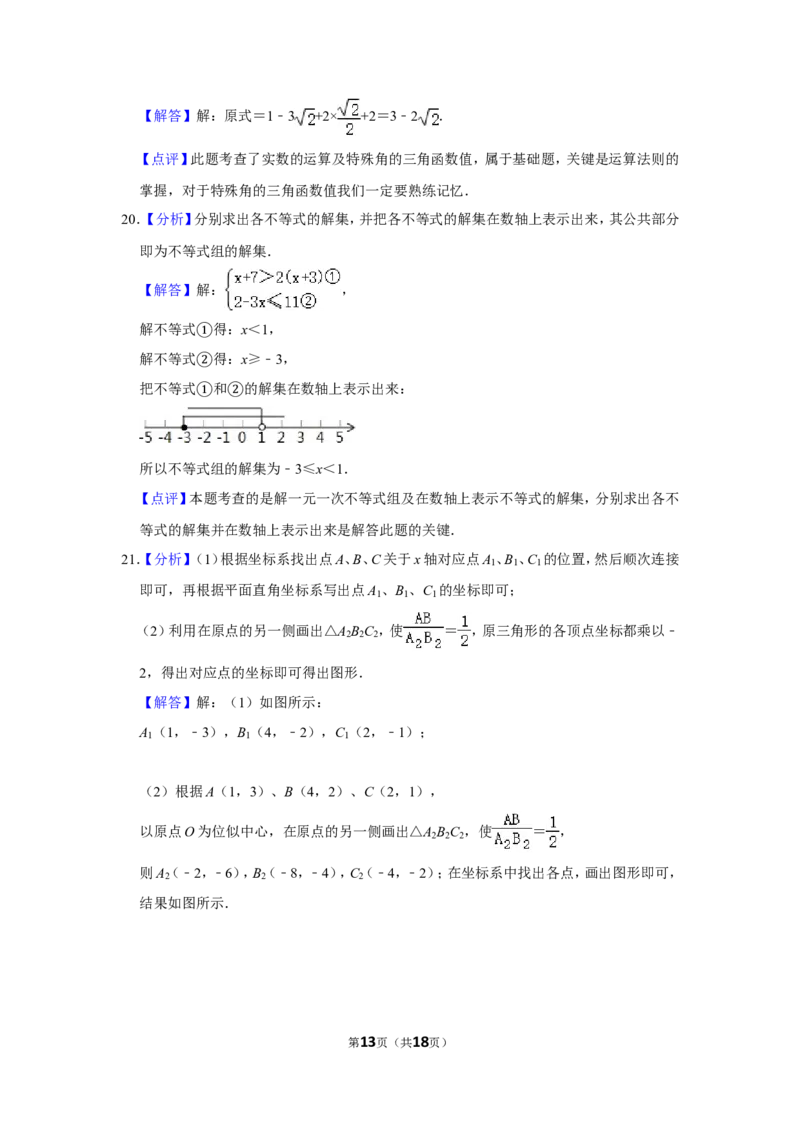 2012年广西桂林市中考数学试卷_中考真题_2.数学中考真题2015-2024年_地区卷_广西省_广西桂林数学11-22