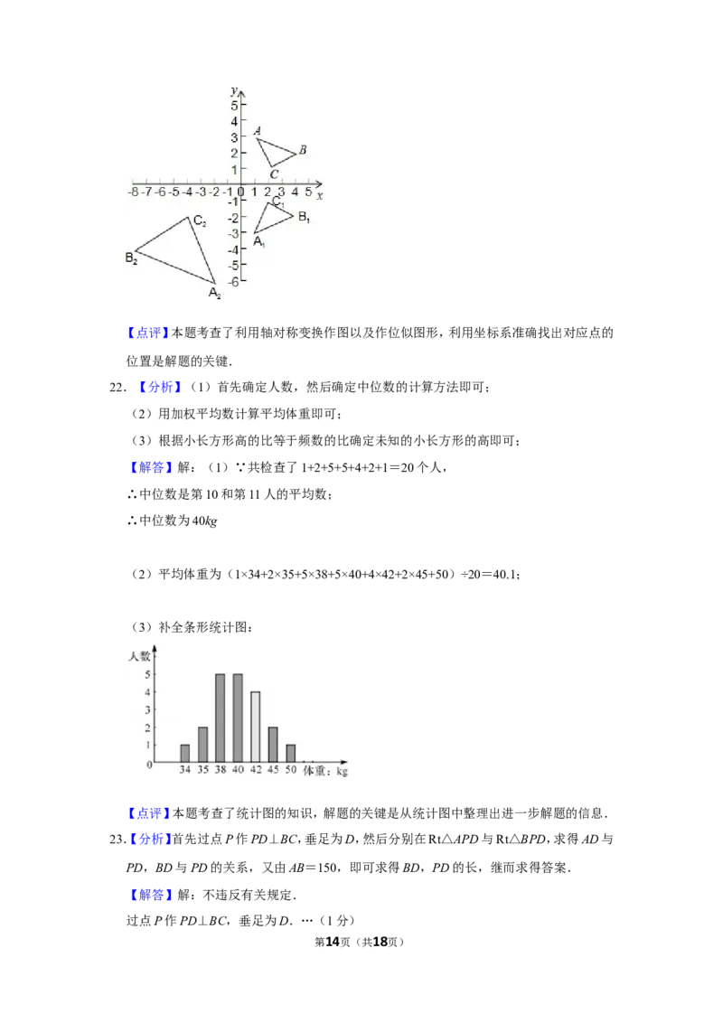 2012年广西桂林市中考数学试卷_中考真题_2.数学中考真题2015-2024年_地区卷_广西省_广西桂林数学11-22