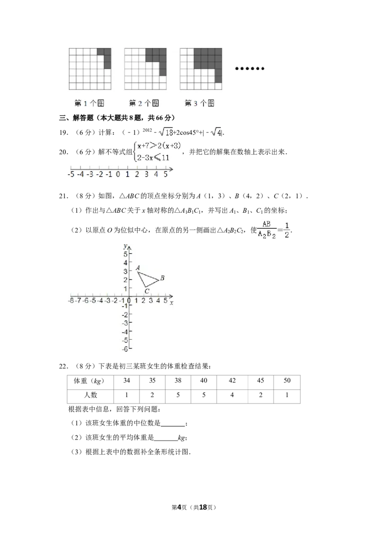 2012年广西桂林市中考数学试卷_中考真题_2.数学中考真题2015-2024年_地区卷_广西省_广西桂林数学11-22