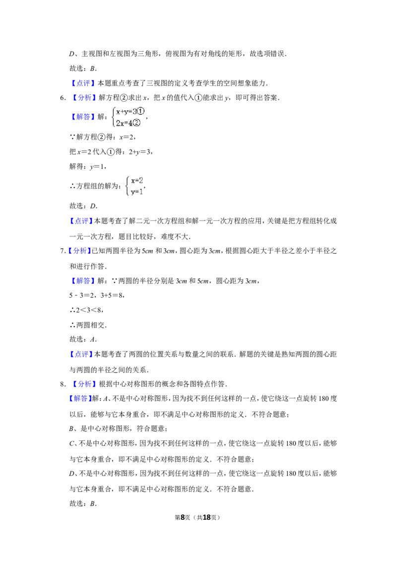 2012年广西桂林市中考数学试卷_中考真题_2.数学中考真题2015-2024年_地区卷_广西省_广西桂林数学11-22