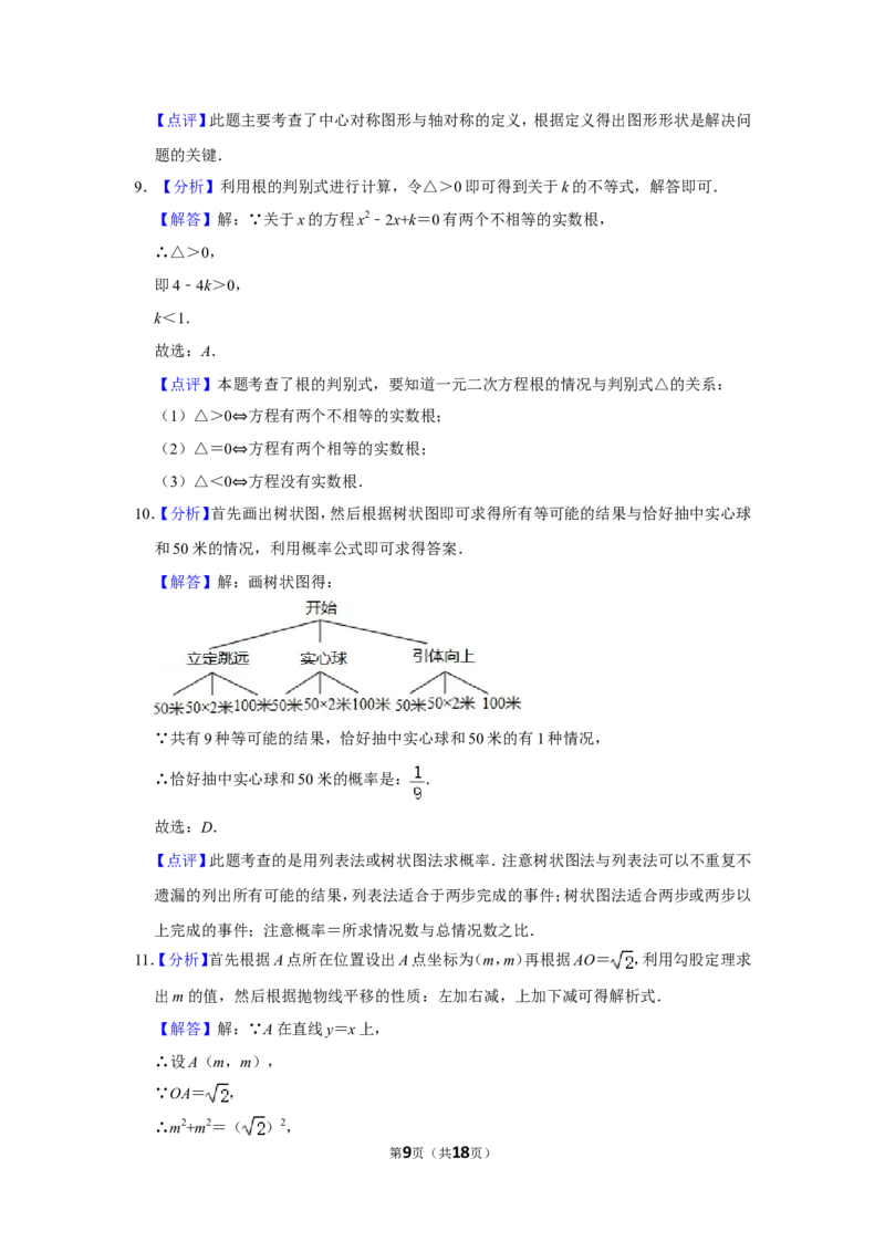 2012年广西桂林市中考数学试卷_中考真题_2.数学中考真题2015-2024年_地区卷_广西省_广西桂林数学11-22