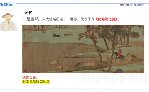 12.4早-艺术常识之中国绘画2-吕可_4-教培资料-26年最新资料-同步更新_初中高中教资_2025上中学教资笔试_0125上-综合素质FB网课_补充课：文化素养（新版）_讲义_2.艺术常识