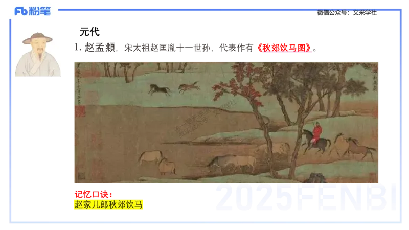 12.4早-艺术常识之中国绘画2-吕可_4-教培资料-26年最新资料-同步更新_初中高中教资_2025上中学教资笔试_0125上-综合素质FB网课_补充课：文化素养（新版）_讲义_2.艺术常识