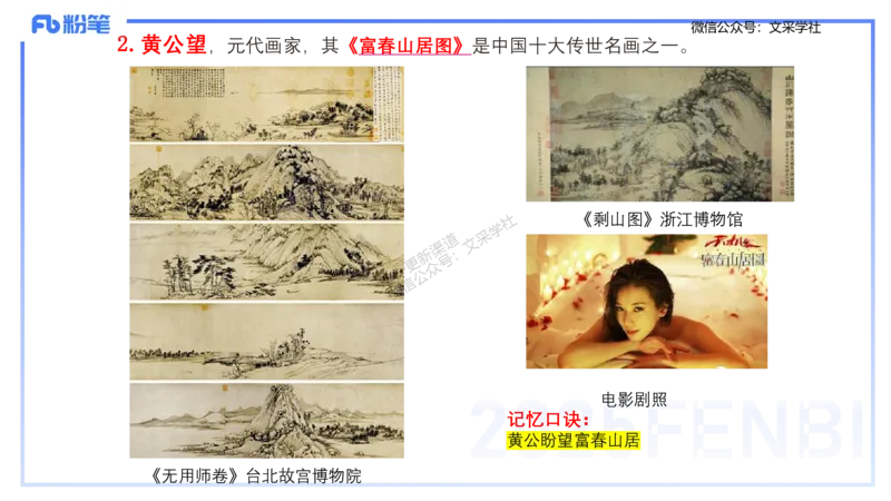12.4早-艺术常识之中国绘画2-吕可_4-教培资料-26年最新资料-同步更新_初中高中教资_2025上中学教资笔试_0125上-综合素质FB网课_补充课：文化素养（新版）_讲义_2.艺术常识
