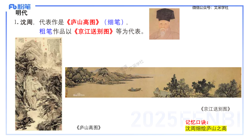 12.4早-艺术常识之中国绘画2-吕可_4-教培资料-26年最新资料-同步更新_初中高中教资_2025上中学教资笔试_0125上-综合素质FB网课_补充课：文化素养（新版）_讲义_2.艺术常识