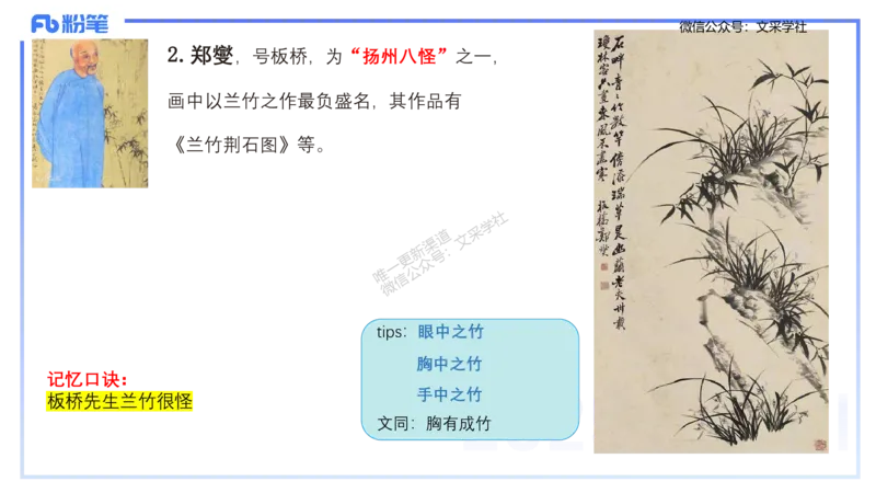 12.4早-艺术常识之中国绘画2-吕可_4-教培资料-26年最新资料-同步更新_初中高中教资_2025上中学教资笔试_0125上-综合素质FB网课_补充课：文化素养（新版）_讲义_2.艺术常识