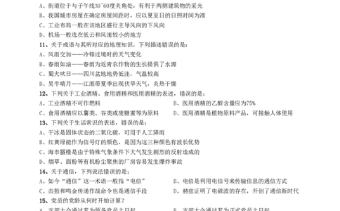 2016年河南公务员考试《行测》真题_26河南省考备考资料包_01河南公务员考试真题07-25_河南公务员考试真题&mdash;&mdash;行测09-25pdf版_题目