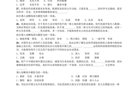 2016年河南公务员考试《行测》真题_26河南省考备考资料包_01河南公务员考试真题07-25_河南公务员考试真题&mdash;&mdash;行测09-25pdf版_题目