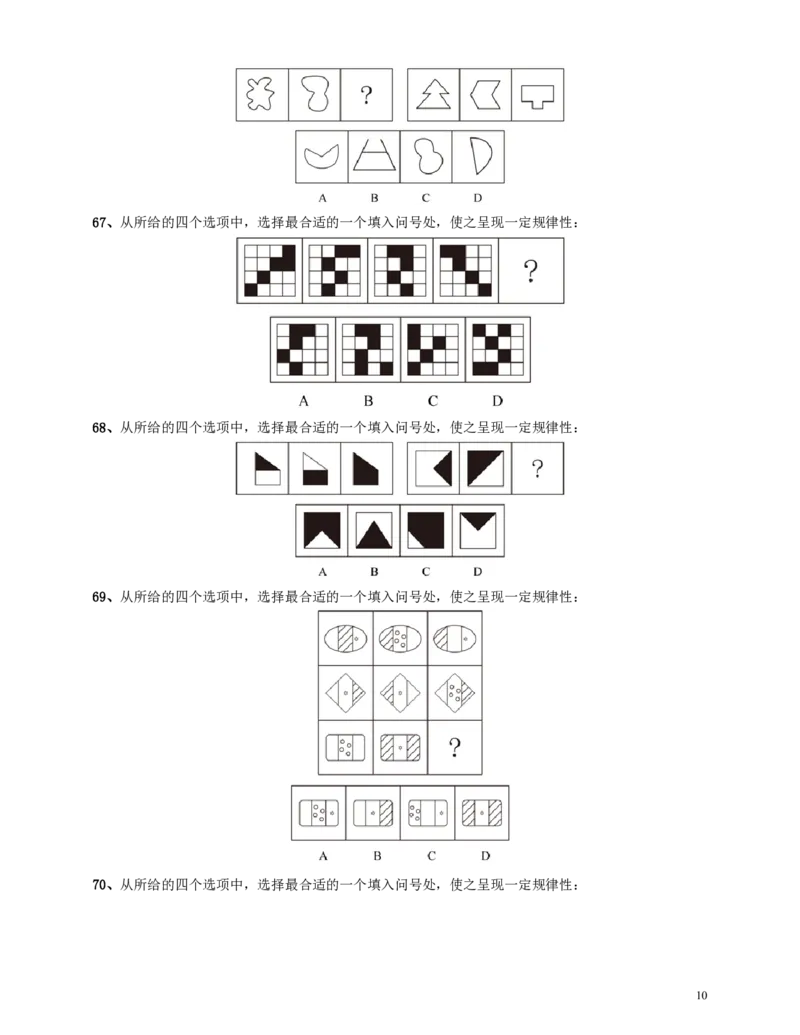 2016年河南公务员考试《行测》真题_26河南省考备考资料包_01河南公务员考试真题07-25_河南公务员考试真题&mdash;&mdash;行测09-25pdf版_题目