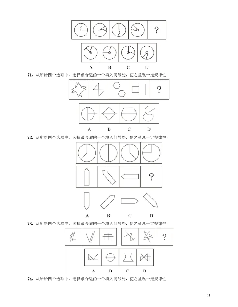 2016年河南公务员考试《行测》真题_26河南省考备考资料包_01河南公务员考试真题07-25_河南公务员考试真题&mdash;&mdash;行测09-25pdf版_题目