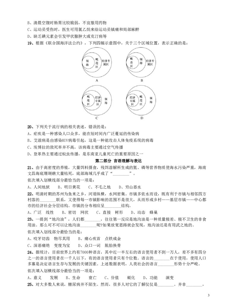 2016年河南公务员考试《行测》真题_26河南省考备考资料包_01河南公务员考试真题07-25_河南公务员考试真题&mdash;&mdash;行测09-25pdf版_题目