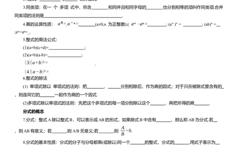 专题2整式与分式知识点梳理及专项练习（含解析）_2数学总复习_2025中考复习资料_2025年中考数学一轮复习知识点梳理及专项练习