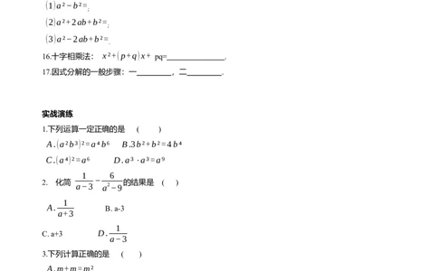 专题2整式与分式知识点梳理及专项练习（含解析）_2数学总复习_2025中考复习资料_2025年中考数学一轮复习知识点梳理及专项练习