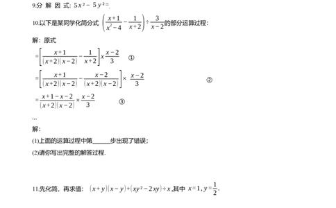 专题2整式与分式知识点梳理及专项练习（含解析）_2数学总复习_2025中考复习资料_2025年中考数学一轮复习知识点梳理及专项练习