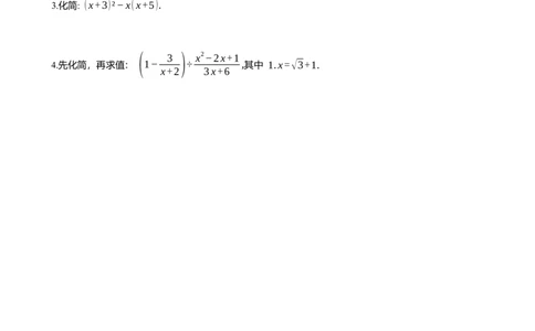 专题2整式与分式知识点梳理及专项练习（含解析）_2数学总复习_2025中考复习资料_2025年中考数学一轮复习知识点梳理及专项练习