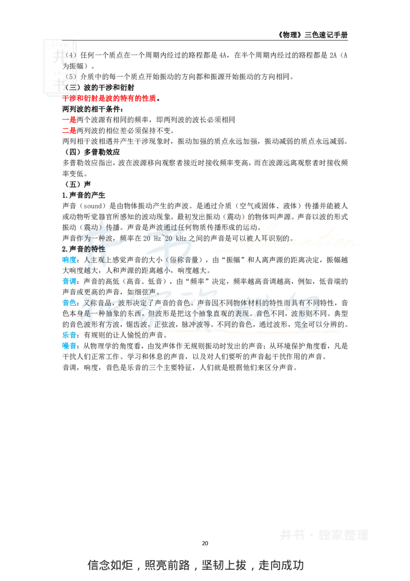 初中物理王炸秘籍3_教资_初高中2026教资_25下教师资格证_科三初中各科资料汇总_初中物理王炸秘籍