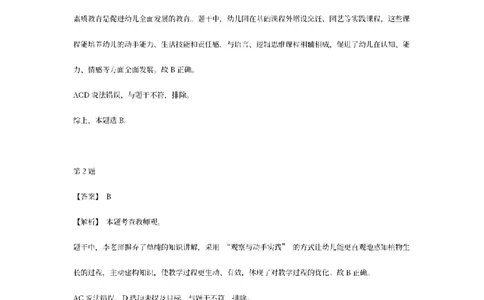 答案-幼儿-综合素质-模拟卷1_教资_36🔥26上：各机构教资笔试押题汇总（西米学府汇总）_26上教资：幼儿押题汇总(1)_6.幼儿园-考前模拟3套卷-YQ考（完结）
