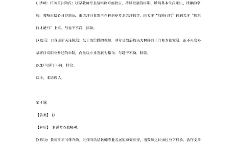 答案-幼儿-综合素质-模拟卷1_教资_36🔥26上：各机构教资笔试押题汇总（西米学府汇总）_26上教资：幼儿押题汇总(1)_6.幼儿园-考前模拟3套卷-YQ考（完结）