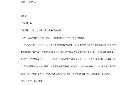 答案-幼儿-综合素质-模拟卷1_教资_36🔥26上：各机构教资笔试押题汇总（西米学府汇总）_26上教资：幼儿押题汇总(1)_6.幼儿园-考前模拟3套卷-YQ考（完结）