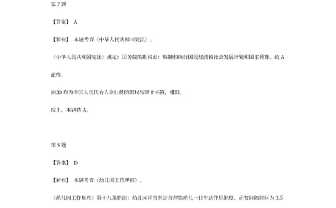 答案-幼儿-综合素质-模拟卷1_教资_36🔥26上：各机构教资笔试押题汇总（西米学府汇总）_26上教资：幼儿押题汇总(1)_6.幼儿园-考前模拟3套卷-YQ考（完结）