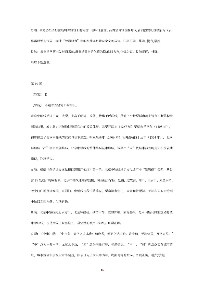 答案-幼儿-综合素质-模拟卷1_教资_36🔥26上：各机构教资笔试押题汇总（西米学府汇总）_26上教资：幼儿押题汇总(1)_6.幼儿园-考前模拟3套卷-YQ考（完结）