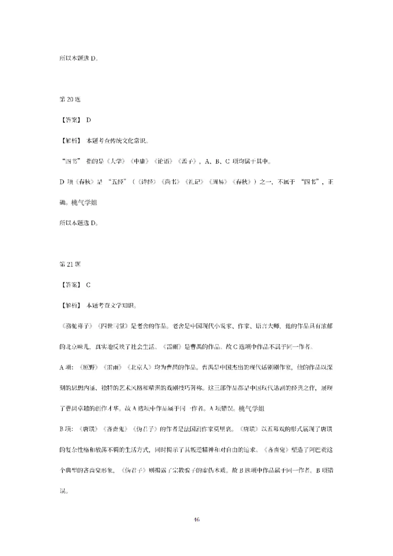 答案-幼儿-综合素质-模拟卷1_教资_36🔥26上：各机构教资笔试押题汇总（西米学府汇总）_26上教资：幼儿押题汇总(1)_6.幼儿园-考前模拟3套卷-YQ考（完结）