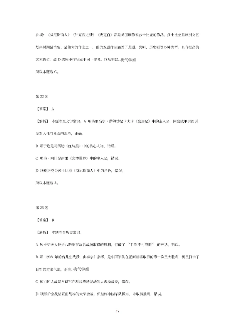 答案-幼儿-综合素质-模拟卷1_教资_36🔥26上：各机构教资笔试押题汇总（西米学府汇总）_26上教资：幼儿押题汇总(1)_6.幼儿园-考前模拟3套卷-YQ考（完结）