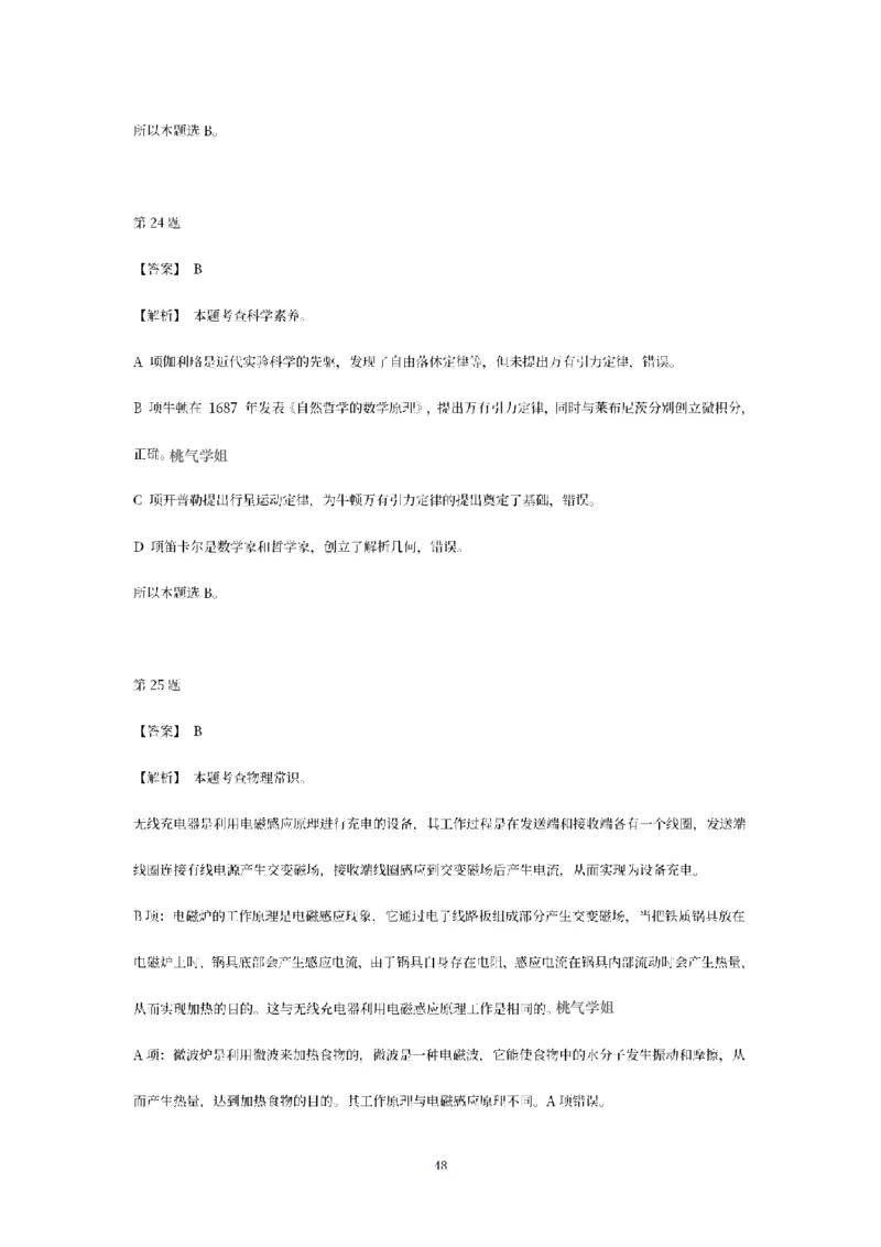 答案-幼儿-综合素质-模拟卷1_教资_36🔥26上：各机构教资笔试押题汇总（西米学府汇总）_26上教资：幼儿押题汇总(1)_6.幼儿园-考前模拟3套卷-YQ考（完结）