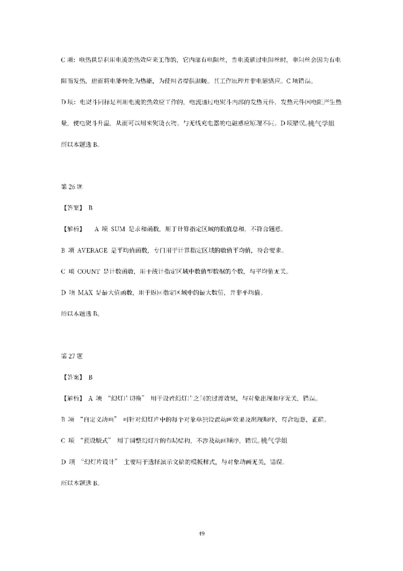 答案-幼儿-综合素质-模拟卷1_教资_36🔥26上：各机构教资笔试押题汇总（西米学府汇总）_26上教资：幼儿押题汇总(1)_6.幼儿园-考前模拟3套卷-YQ考（完结）