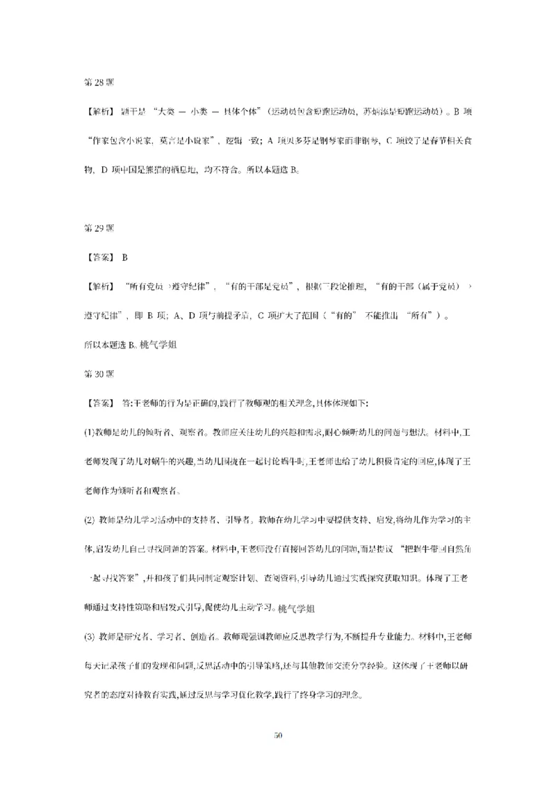 答案-幼儿-综合素质-模拟卷1_教资_36🔥26上：各机构教资笔试押题汇总（西米学府汇总）_26上教资：幼儿押题汇总(1)_6.幼儿园-考前模拟3套卷-YQ考（完结）