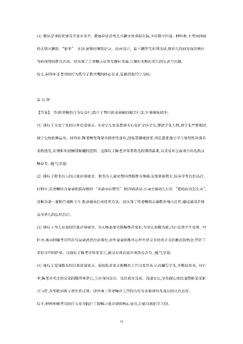 答案-幼儿-综合素质-模拟卷1_教资_36🔥26上：各机构教资笔试押题汇总（西米学府汇总）_26上教资：幼儿押题汇总(1)_6.幼儿园-考前模拟3套卷-YQ考（完结）
