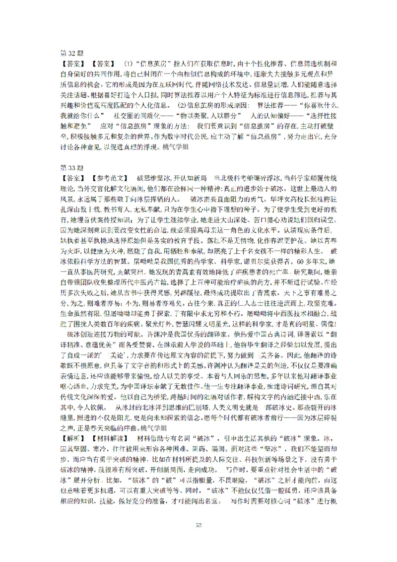 答案-幼儿-综合素质-模拟卷1_教资_36🔥26上：各机构教资笔试押题汇总（西米学府汇总）_26上教资：幼儿押题汇总(1)_6.幼儿园-考前模拟3套卷-YQ考（完结）