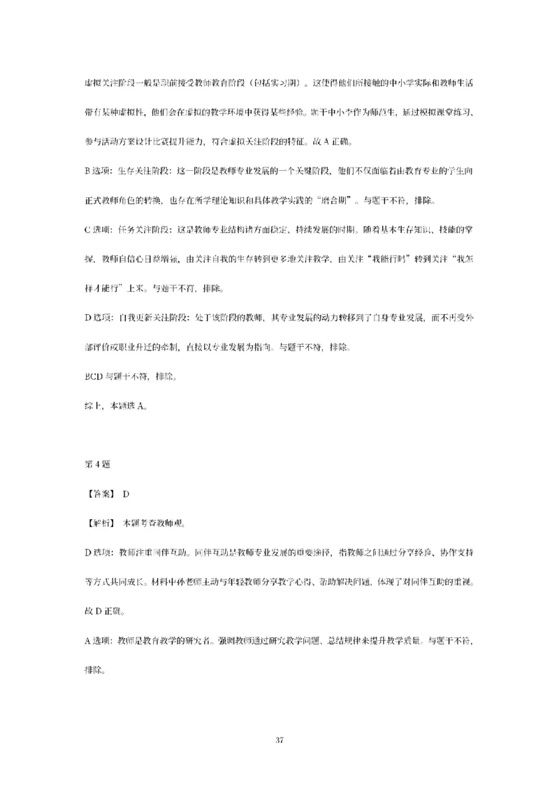 答案-幼儿-综合素质-模拟卷1_教资_36🔥26上：各机构教资笔试押题汇总（西米学府汇总）_26上教资：幼儿押题汇总(1)_6.幼儿园-考前模拟3套卷-YQ考（完结）
