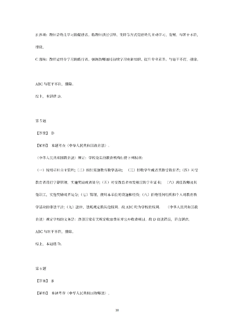 答案-幼儿-综合素质-模拟卷1_教资_36🔥26上：各机构教资笔试押题汇总（西米学府汇总）_26上教资：幼儿押题汇总(1)_6.幼儿园-考前模拟3套卷-YQ考（完结）