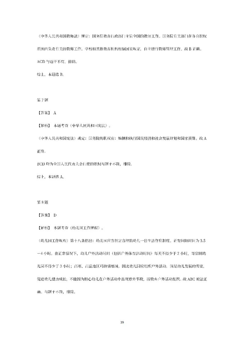 答案-幼儿-综合素质-模拟卷1_教资_36🔥26上：各机构教资笔试押题汇总（西米学府汇总）_26上教资：幼儿押题汇总(1)_6.幼儿园-考前模拟3套卷-YQ考（完结）