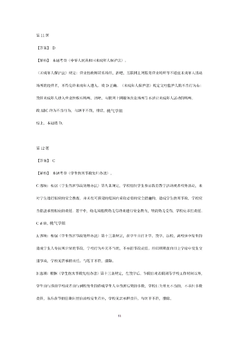 答案-幼儿-综合素质-模拟卷1_教资_36🔥26上：各机构教资笔试押题汇总（西米学府汇总）_26上教资：幼儿押题汇总(1)_6.幼儿园-考前模拟3套卷-YQ考（完结）
