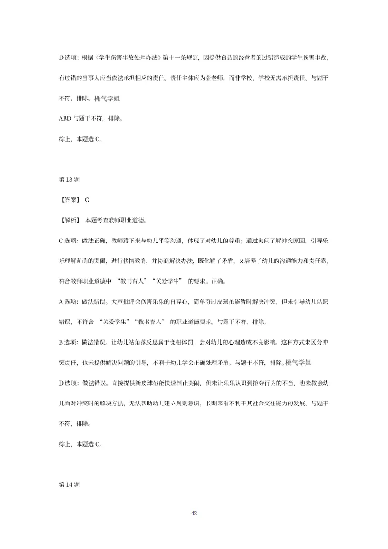 答案-幼儿-综合素质-模拟卷1_教资_36🔥26上：各机构教资笔试押题汇总（西米学府汇总）_26上教资：幼儿押题汇总(1)_6.幼儿园-考前模拟3套卷-YQ考（完结）