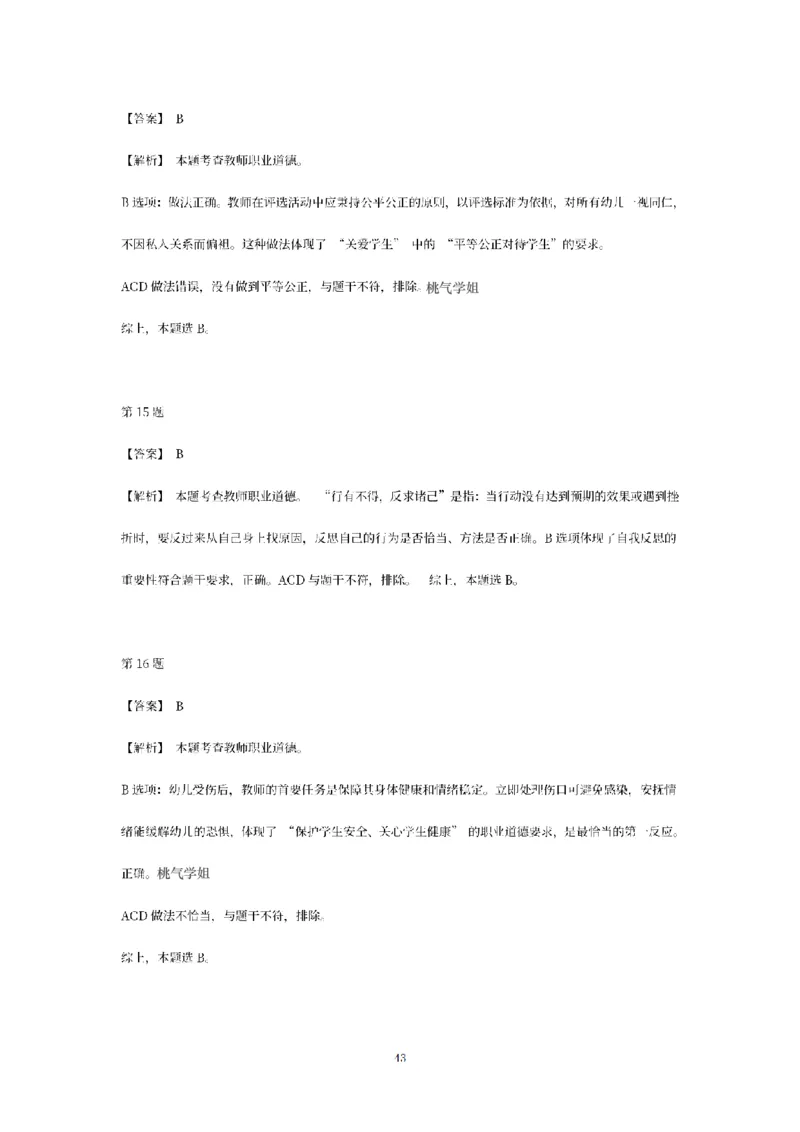 答案-幼儿-综合素质-模拟卷1_教资_36🔥26上：各机构教资笔试押题汇总（西米学府汇总）_26上教资：幼儿押题汇总(1)_6.幼儿园-考前模拟3套卷-YQ考（完结）