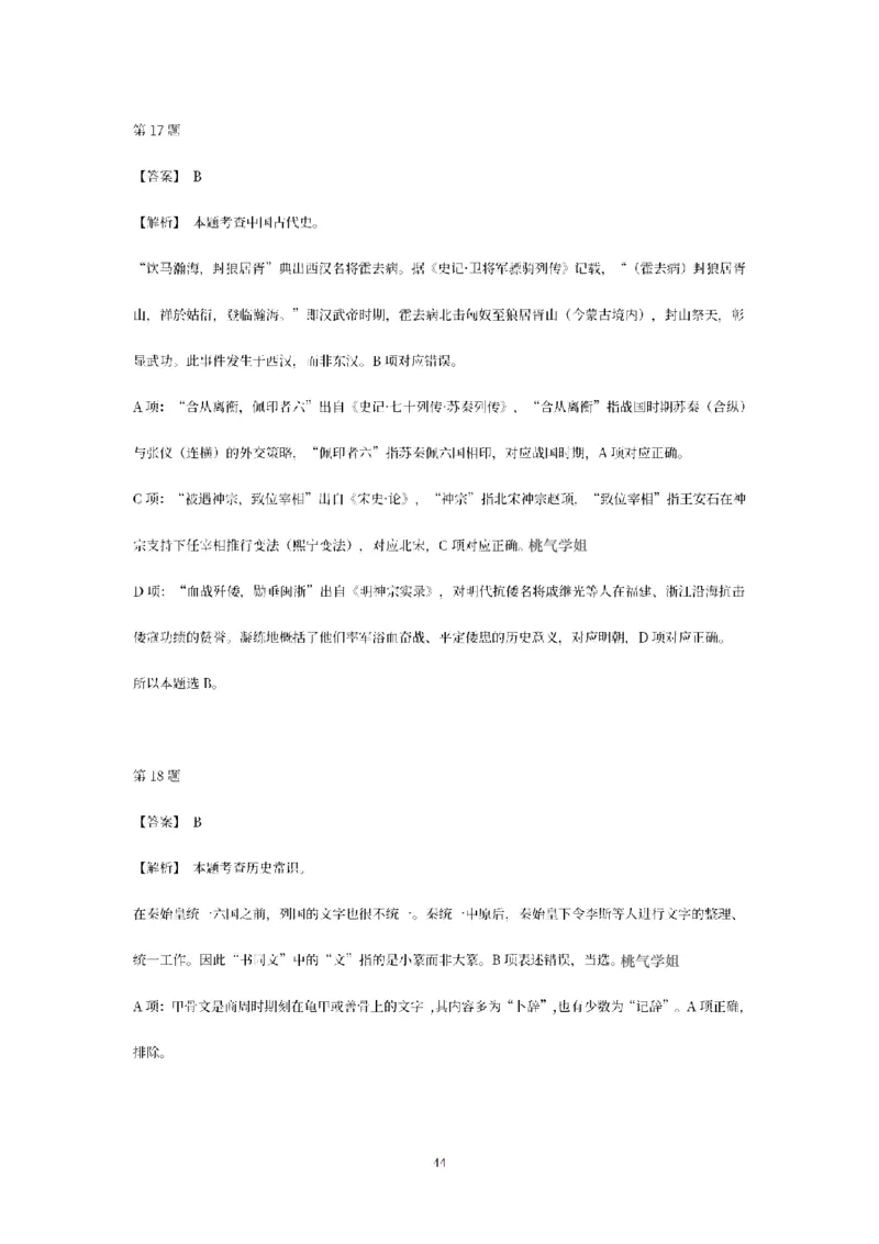 答案-幼儿-综合素质-模拟卷1_教资_36🔥26上：各机构教资笔试押题汇总（西米学府汇总）_26上教资：幼儿押题汇总(1)_6.幼儿园-考前模拟3套卷-YQ考（完结）