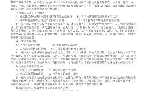 2014年河南省公务员考试《行测》真题_26河南省考备考资料包_01河南公务员考试真题07-25_河南公务员考试真题&mdash;&mdash;行测09-25pdf版_题目