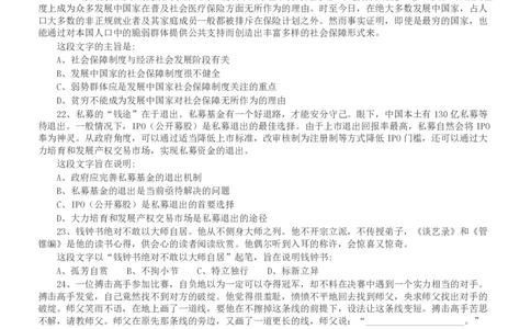 2014年河南省公务员考试《行测》真题_26河南省考备考资料包_01河南公务员考试真题07-25_河南公务员考试真题&mdash;&mdash;行测09-25pdf版_题目