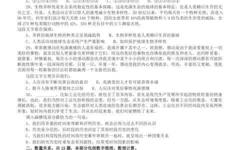 2014年河南省公务员考试《行测》真题_26河南省考备考资料包_01河南公务员考试真题07-25_河南公务员考试真题&mdash;&mdash;行测09-25pdf版_题目