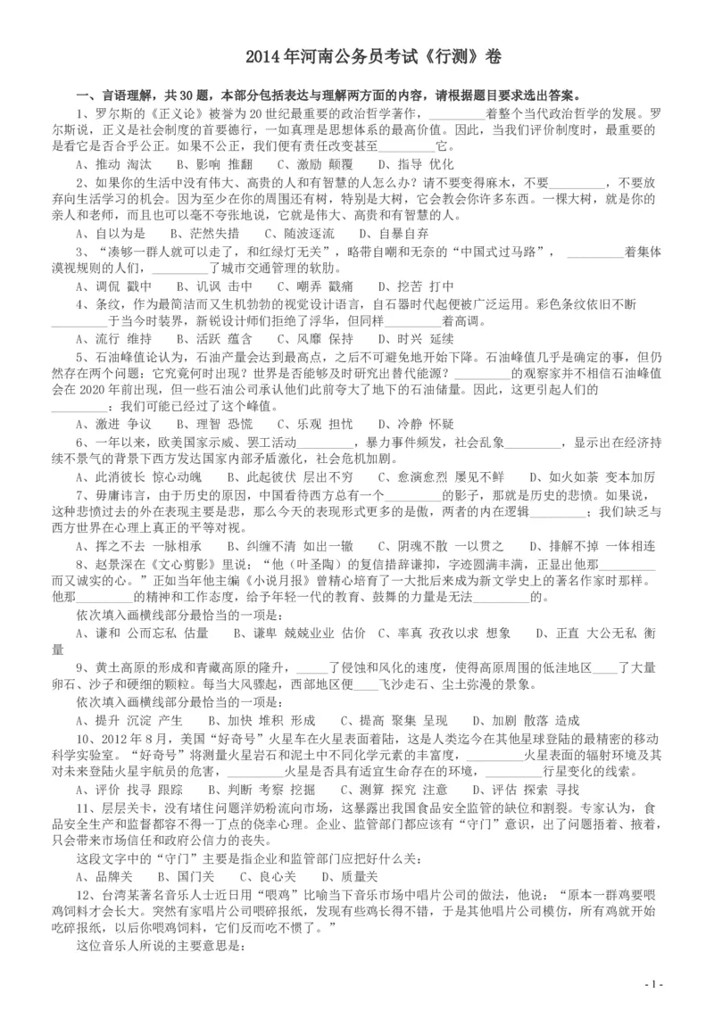 2014年河南省公务员考试《行测》真题_26河南省考备考资料包_01河南公务员考试真题07-25_河南公务员考试真题&mdash;&mdash;行测09-25pdf版_题目